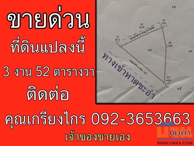 ที่ดินเปล่าชะอำ เพชรบุรี