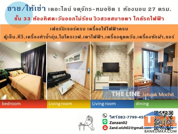 เดอะ ไลน์ จตุจักร - หมอชิต