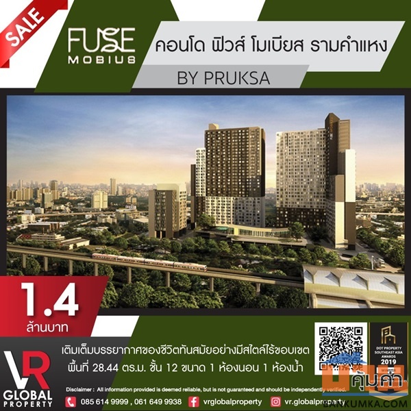 ฟิวส์ โมเบียส รามคำแหง-คลองตัน