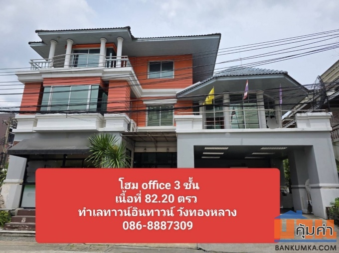 ขาย Home office ถนนศรีวรา ทาวน์อินทาวน์ วังทองหลาง  (หลังมุม)  เนื้อที่ 82.20ตรว. พื้นที่ใช้สอย  482 ตรม.