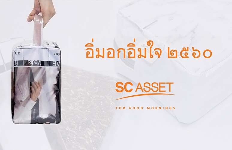 เอสซีฯ สนับสนุนเกษตรกรชุมชนบ้านลิ่มทอง บุรีรัมย์ จัดทำของขวัญชุด อิ่มอกอิ่มใจ พร้อมรักษาสิ่งแวดล้อม