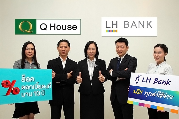 ควอลิตี้เฮ้าส์ จับมือ LH Bank ออกแคมเปญ ล็อคดอกเบี้ยคงที่นาน 10 ปี ฟรีทุกค่าใช้จ่าย