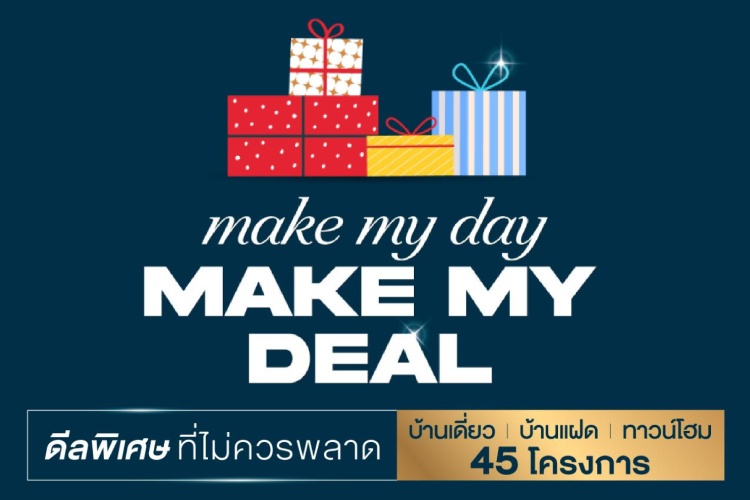 “ควอลิตี้เฮ้าส์” จัดแคมเปญ “MAKE MY DAY MAKE MY DEAL” กับ 45 โครงการ บนทำเลกรุงเทพฯ ปริมณฑล ชลบุรี เชียงใหม่