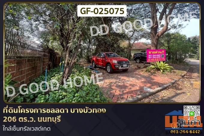 ที่ดินโครงการชลลดา บางบัวทอง 206 ตร.ว. นนทบุรี ใกล้เซ็นทรัลเวสต์เกต