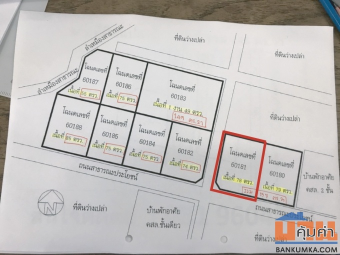Owner Post ( เจ้าของขายเอง)  ขายที่ดินถมแล้ว หางดง เชียงใหม่ เนื้อที่ 78 ตารางวา