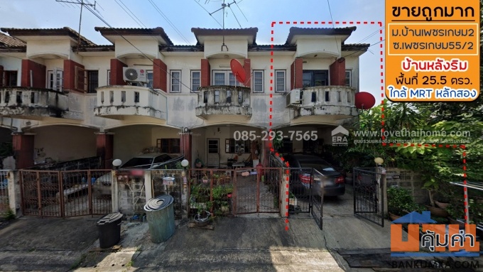 ขายทาวน์เฮ้าส์ 2 ชั้น ซอยเพชรเกษม55/2 หมู่บ้านบ้านเพชรเกษม2 พื้นที่ 25.5 ตรว. หลังริม