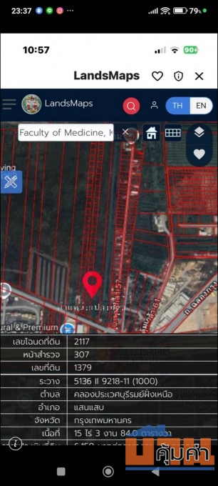 ขายที่ดินเปล่า 16 ไร่ ลาดกระบัง