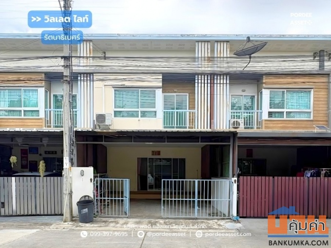 วิลเลต ไลท์ รัตนาธิเบศร์