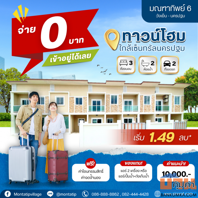 อย่าปล่อยให้โอกาสหลุดมือ❗️จ่าย 0 บาท เข้าอยู่ได้เลย
