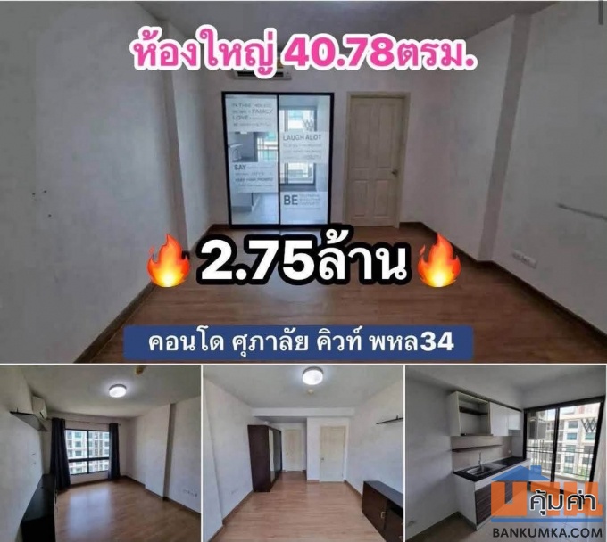 ศุภาลัย คิวท์ รัชโยธิน-พหลโยธิน 34
