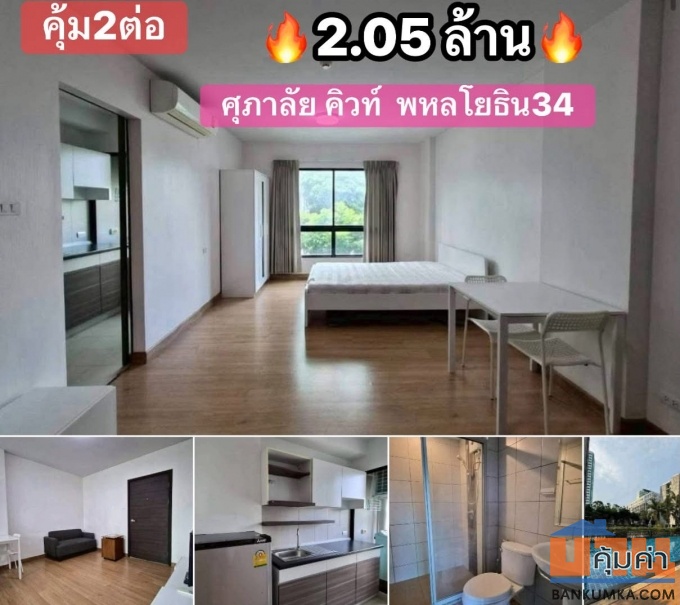 ศุภาลัย คิวท์ รัชโยธิน-พหลโยธิน 34