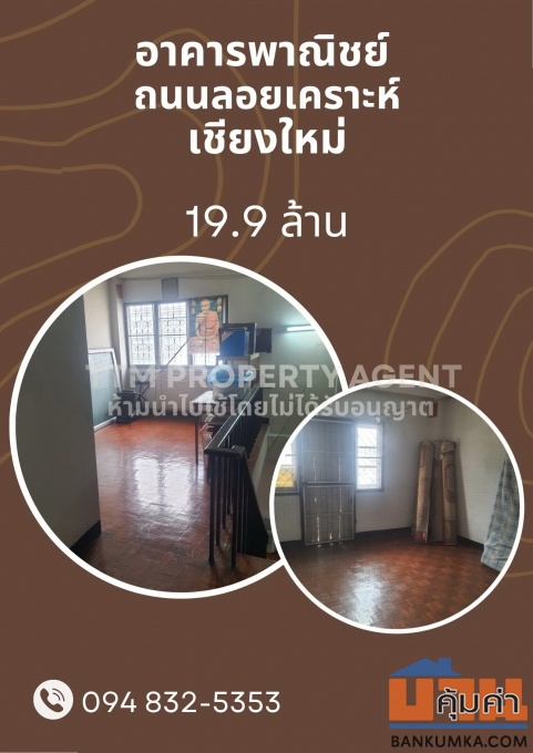 ขายที่ดินพร้อมอาคารพาณิชย์ โซนลอยเคราะห์ เชียงใหม่