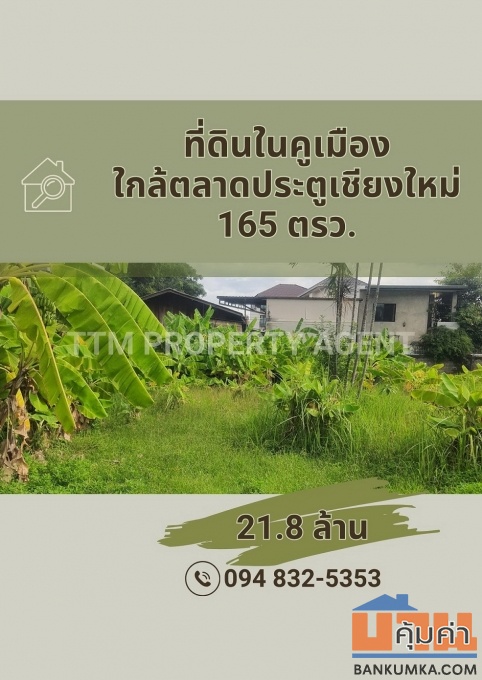 ที่ดินทำเลในคูเมือง ใกล้ตลาดประตูเชียงใหม่ ทำเลนักท่องเที่ยว