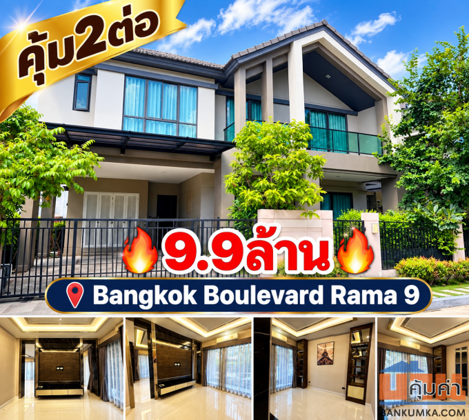 บางกอก บูเลอวาร์ด พระราม 9 - ศรีนครินทร์